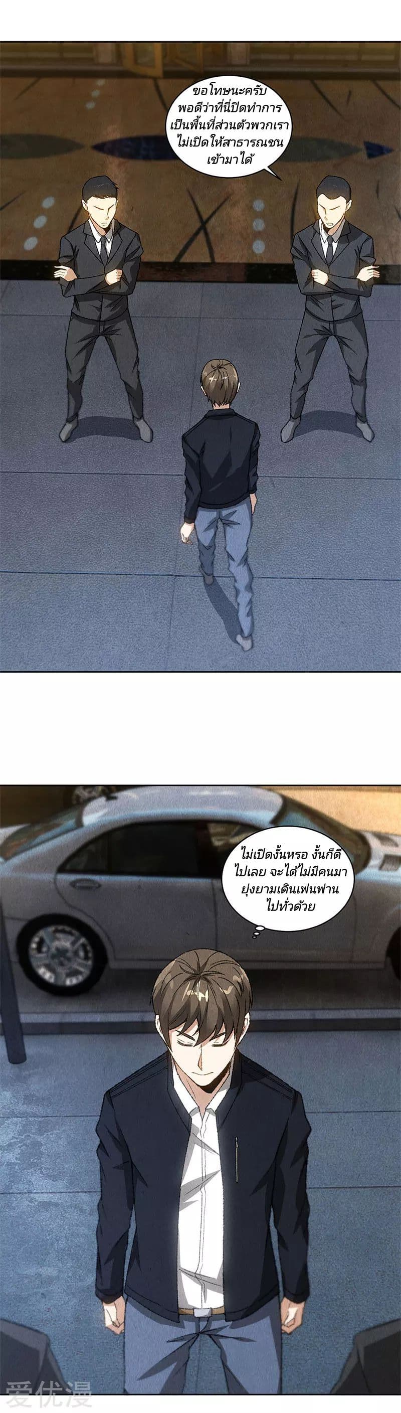 I Was Trash page 3