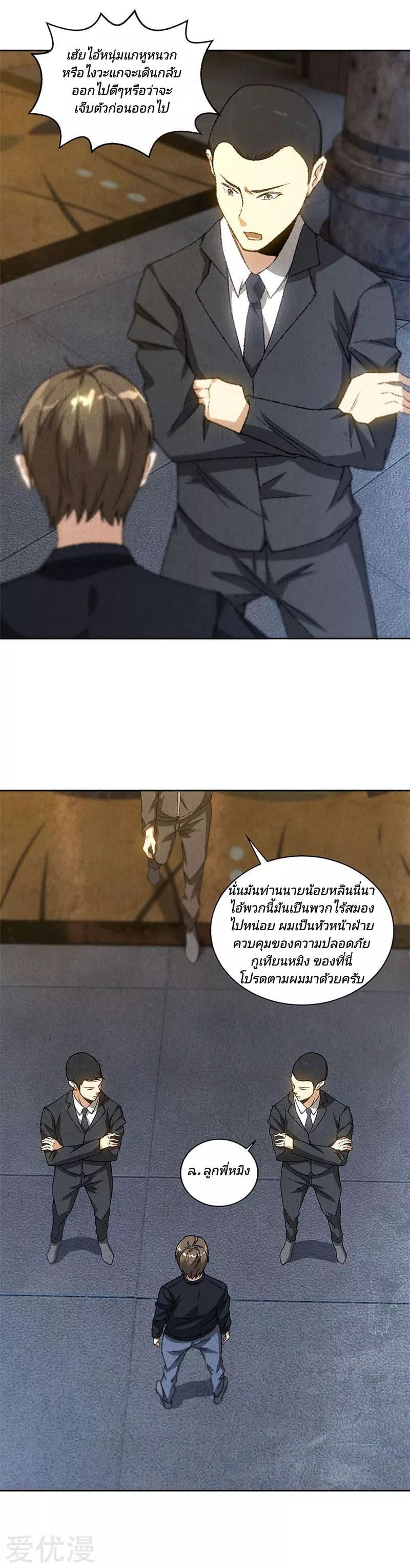 I Was Trash page 4