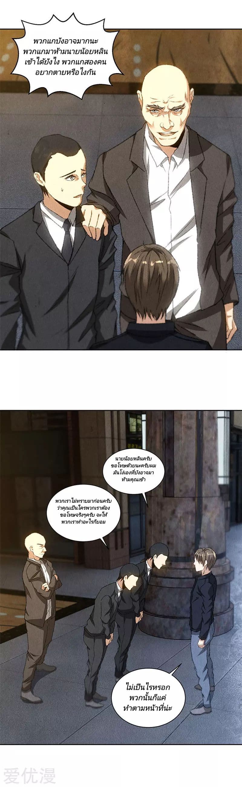 I Was Trash page 5
