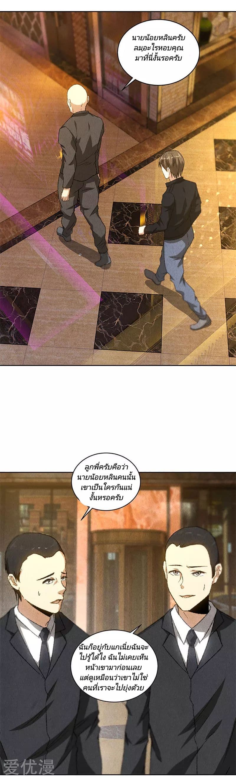 I Was Trash page 6