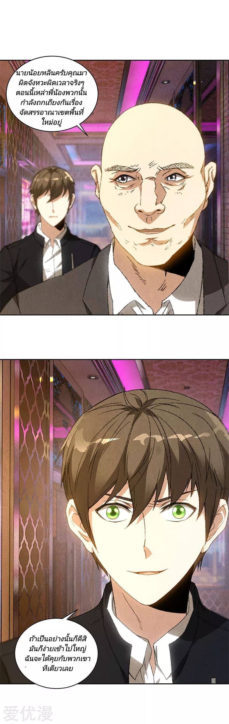 I Was Trash page 7