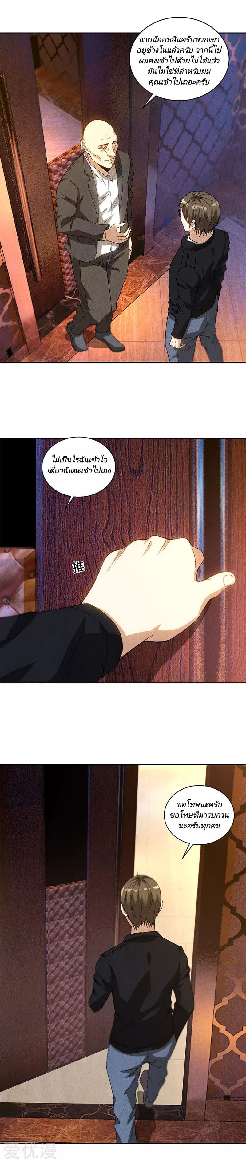I Was Trash page 8