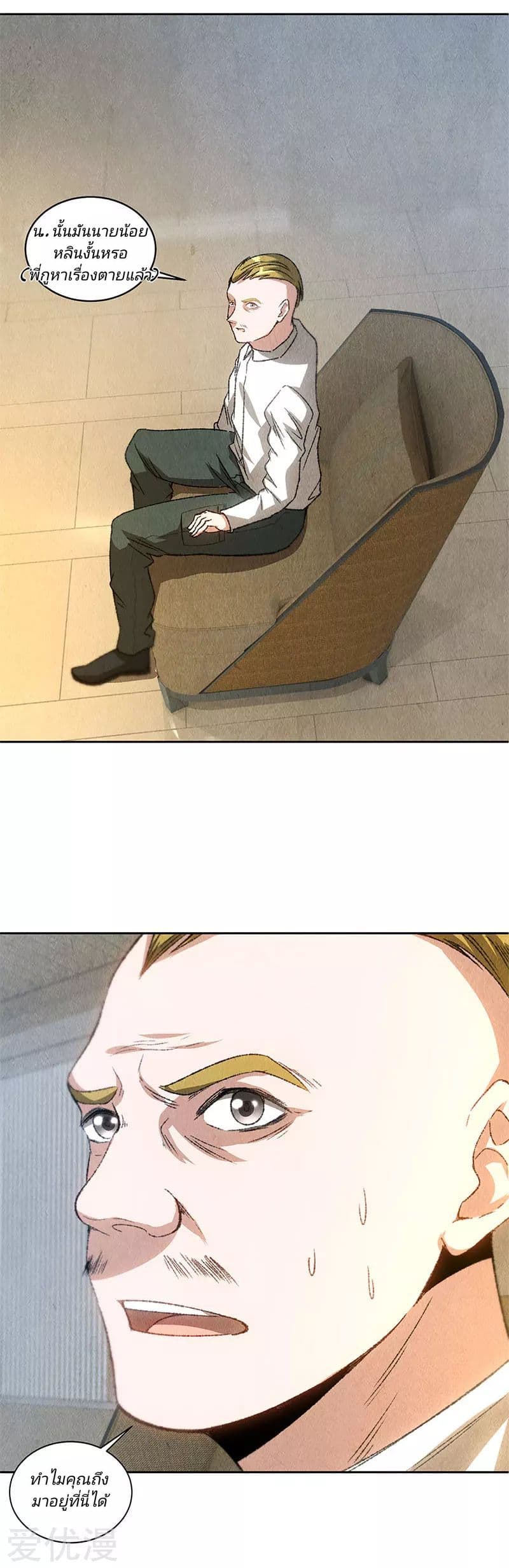 I Was Trash page 10