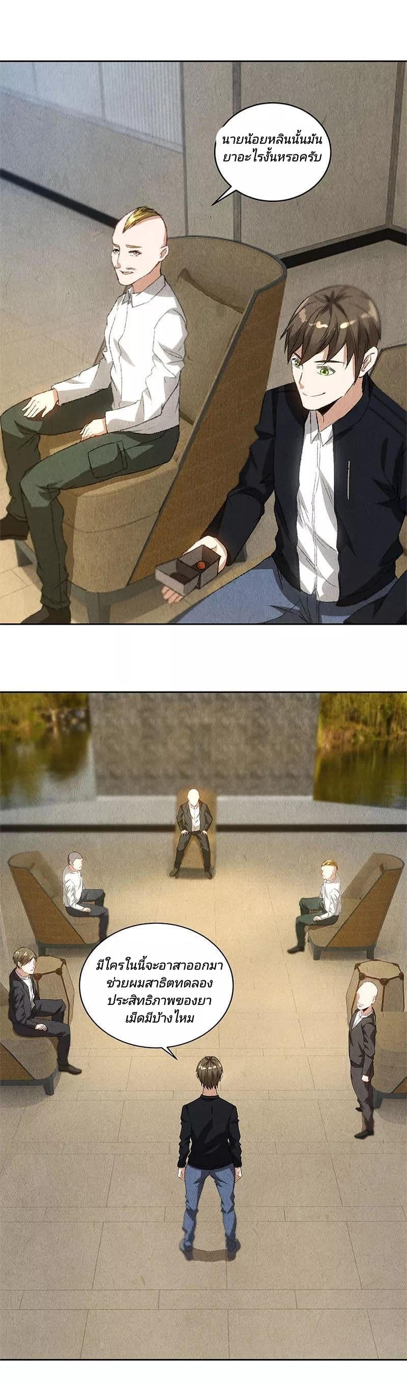 I Was Trash page 5