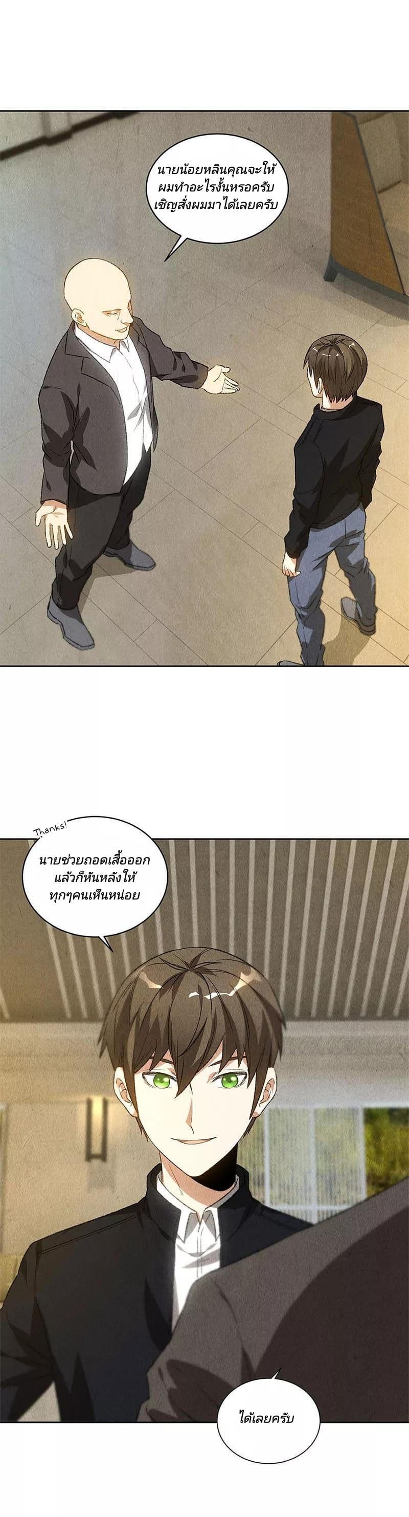 I Was Trash page 7