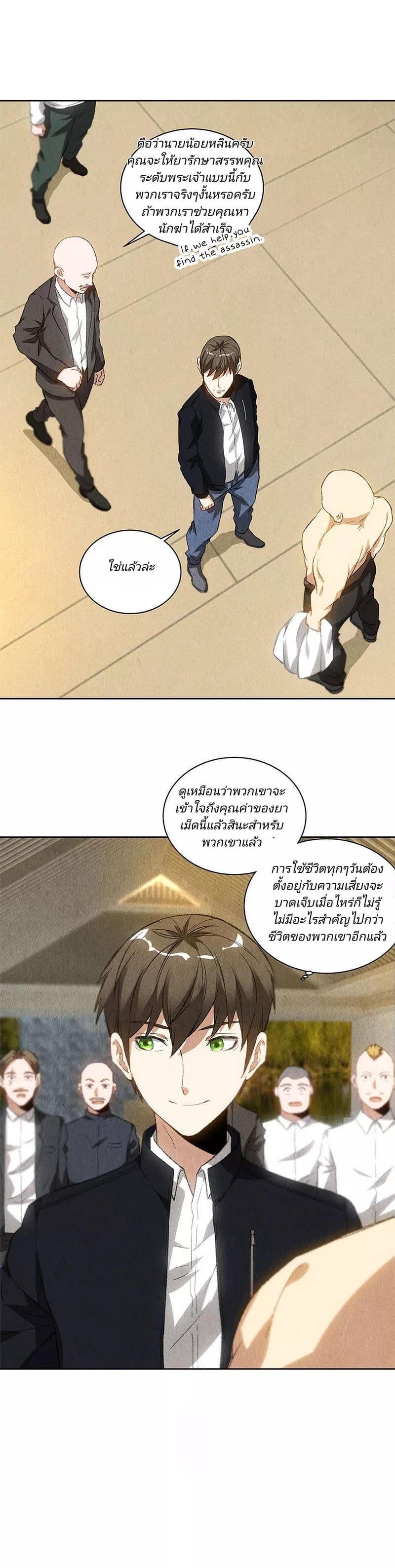 I Was Trash page 15