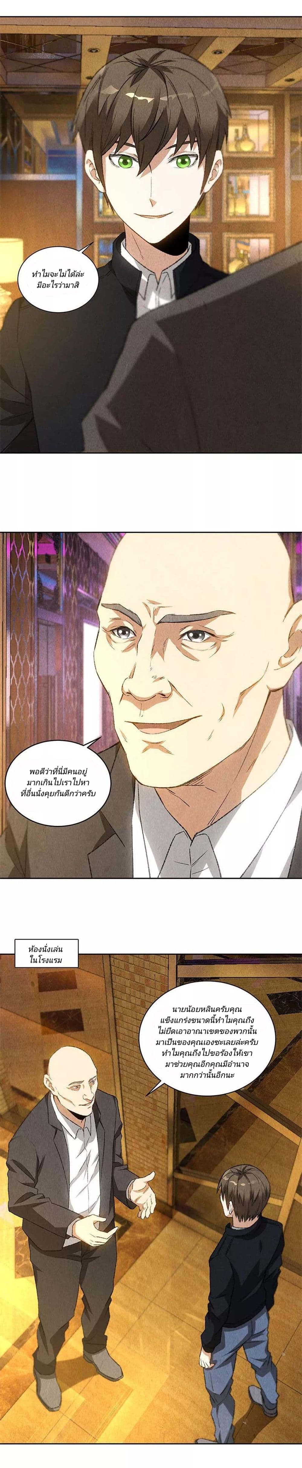 I Was Trash page 3