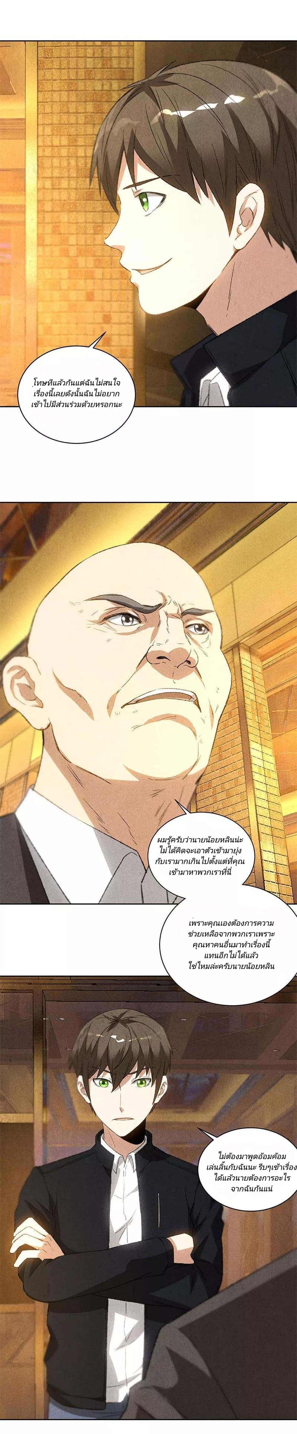 I Was Trash page 4