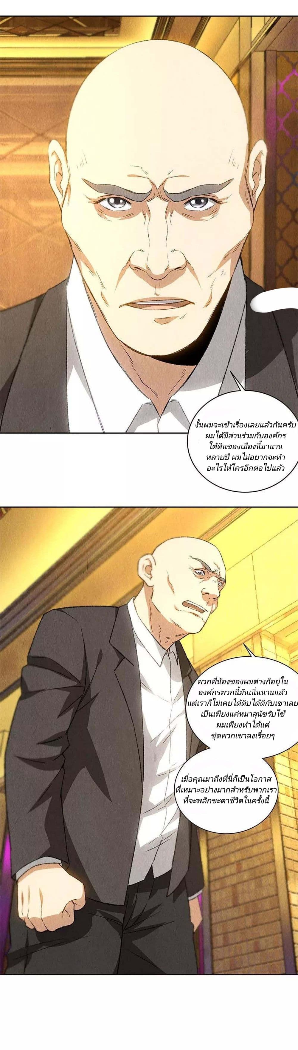 I Was Trash page 5