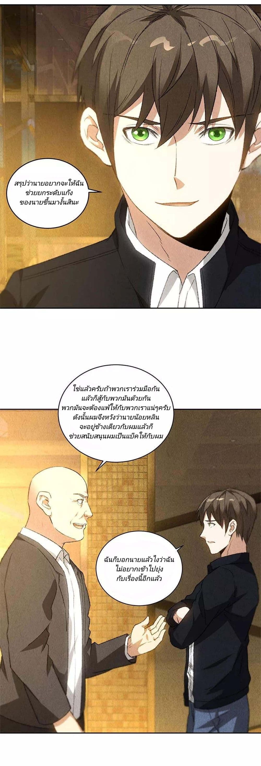 I Was Trash page 6