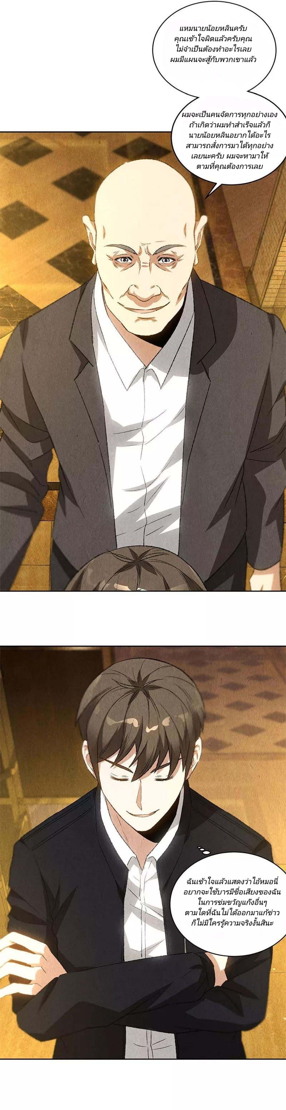 I Was Trash page 7