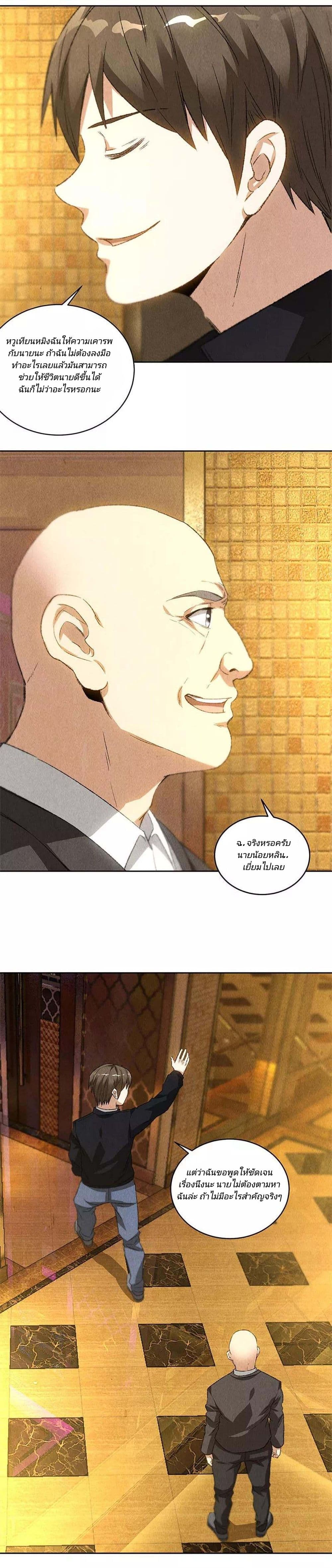 I Was Trash page 8