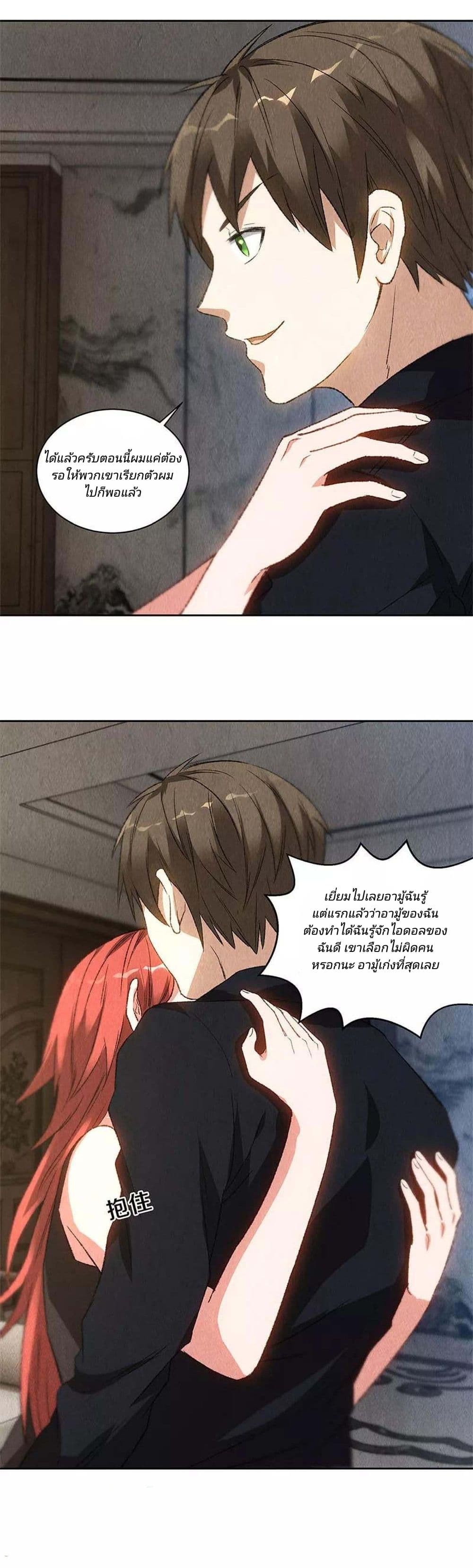 I Was Trash page 12
