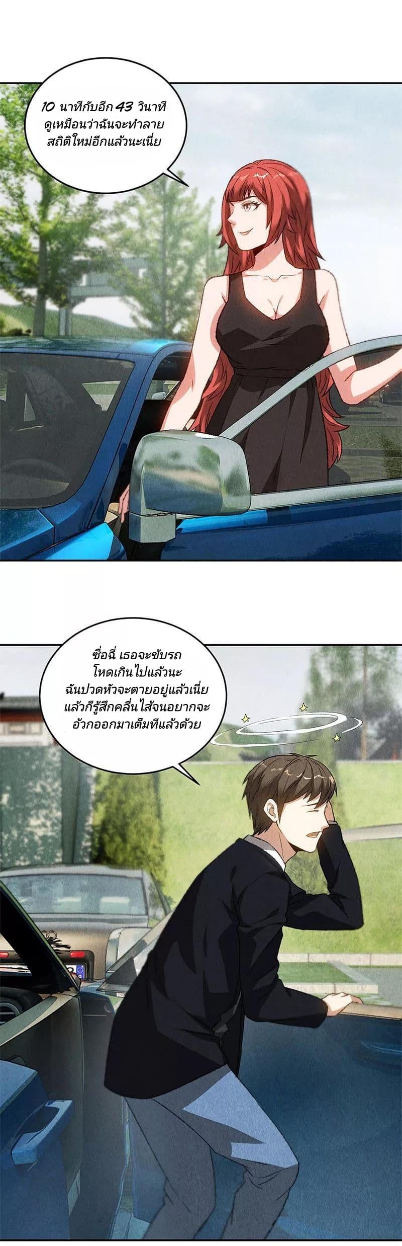 I Was Trash page 6