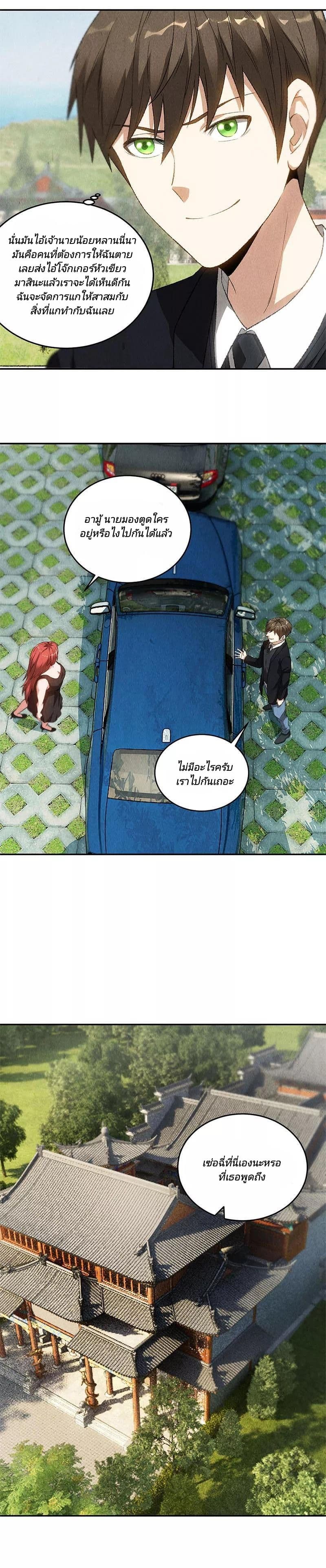 I Was Trash page 9