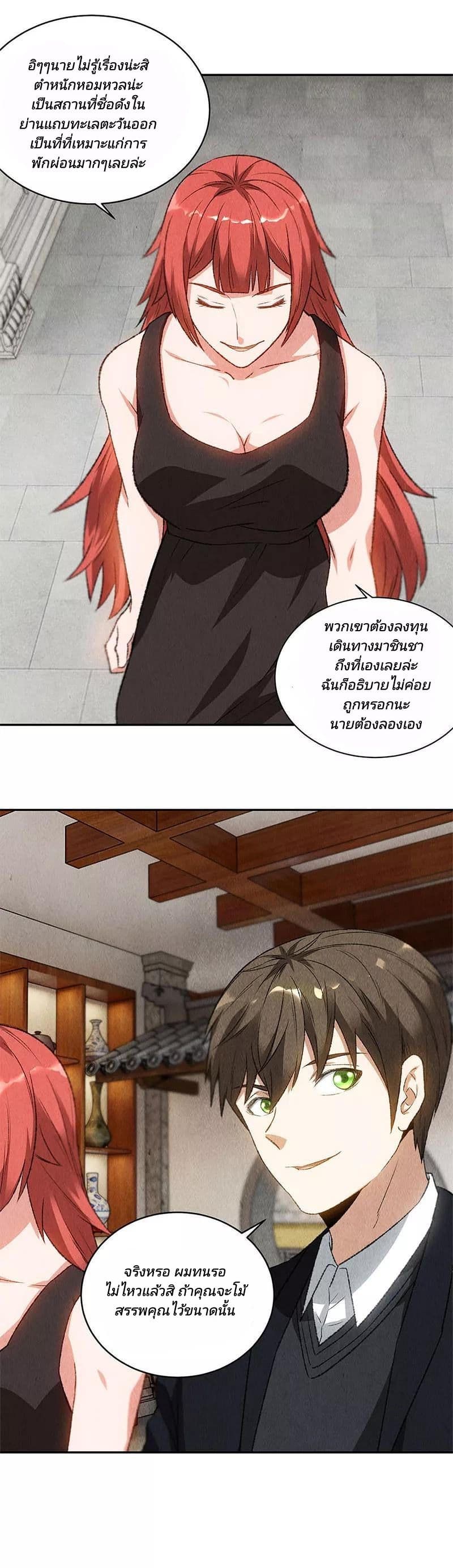 I Was Trash page 11