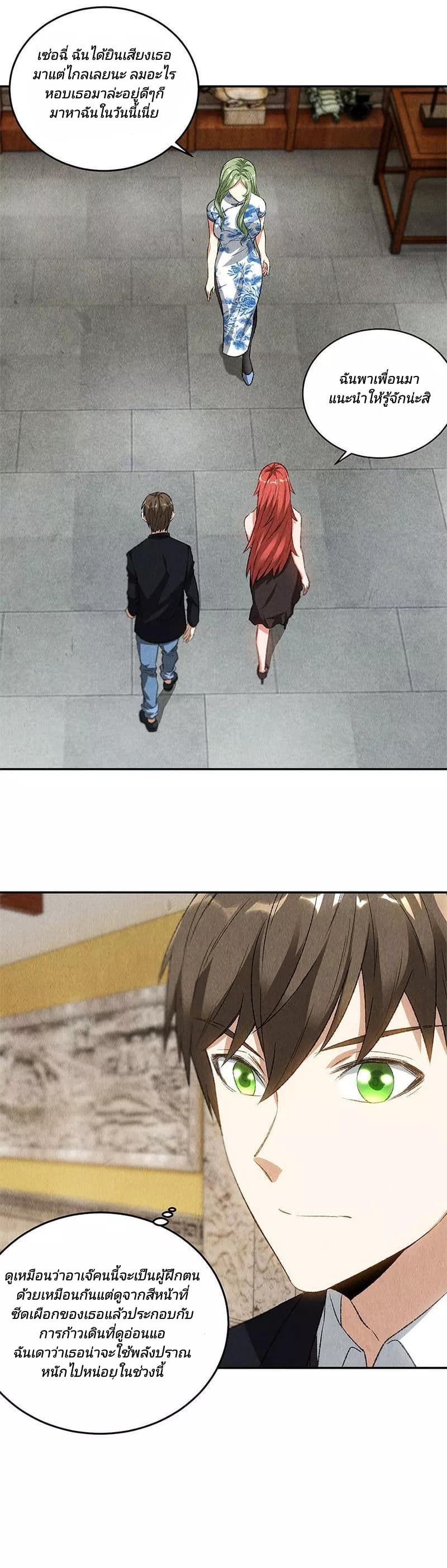 I Was Trash page 14