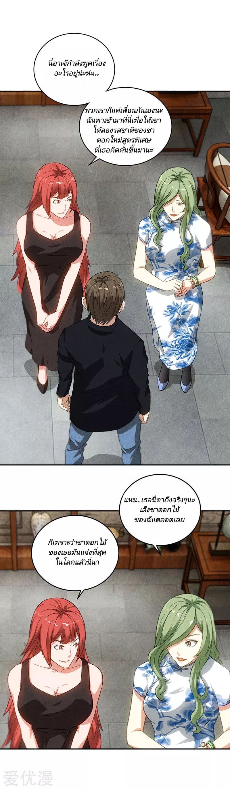 I Was Trash page 3