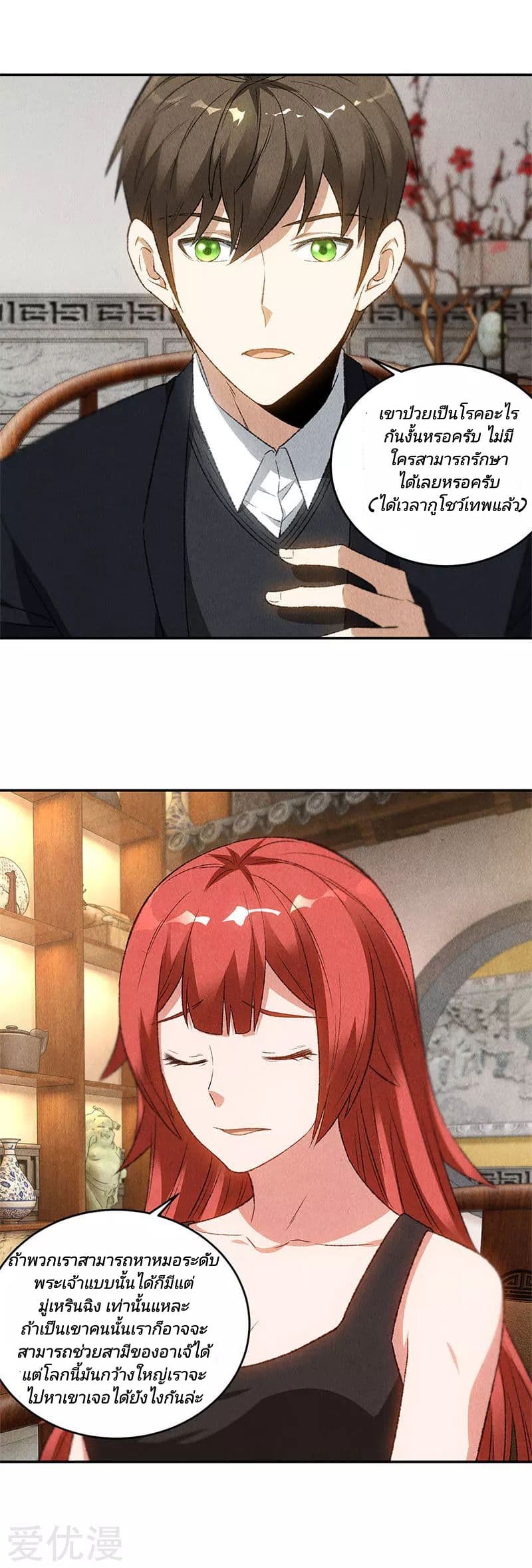 I Was Trash page 6