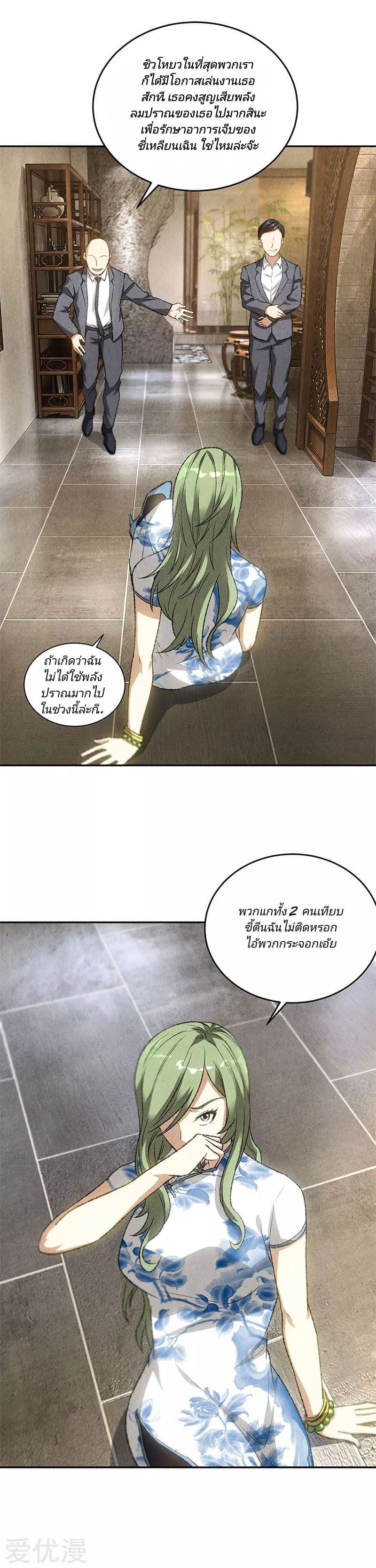 I Was Trash page 8