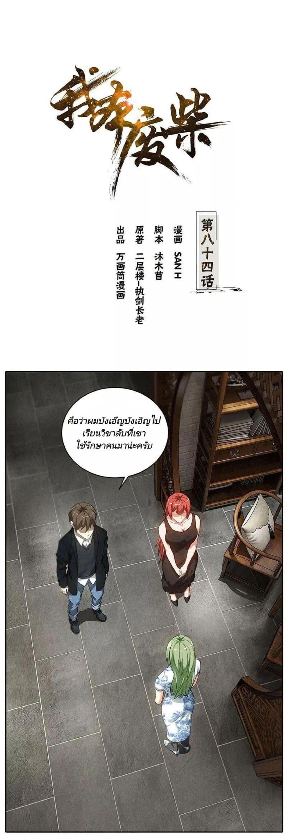 I Was Trash page 2