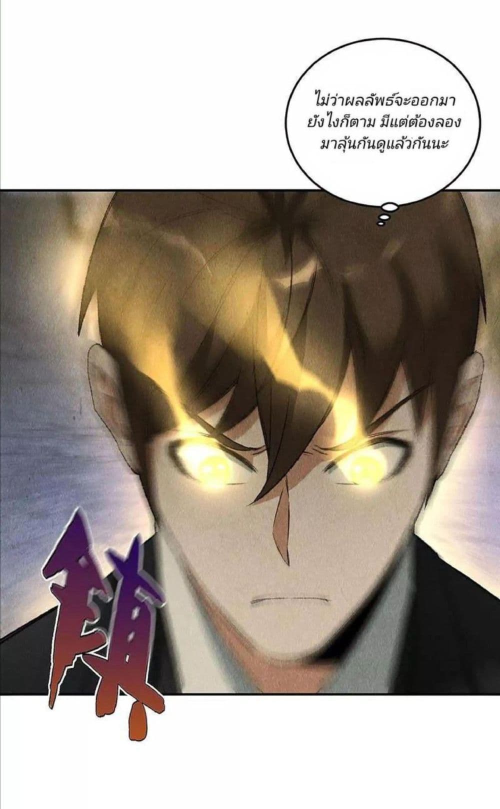 I Was Trash page 31