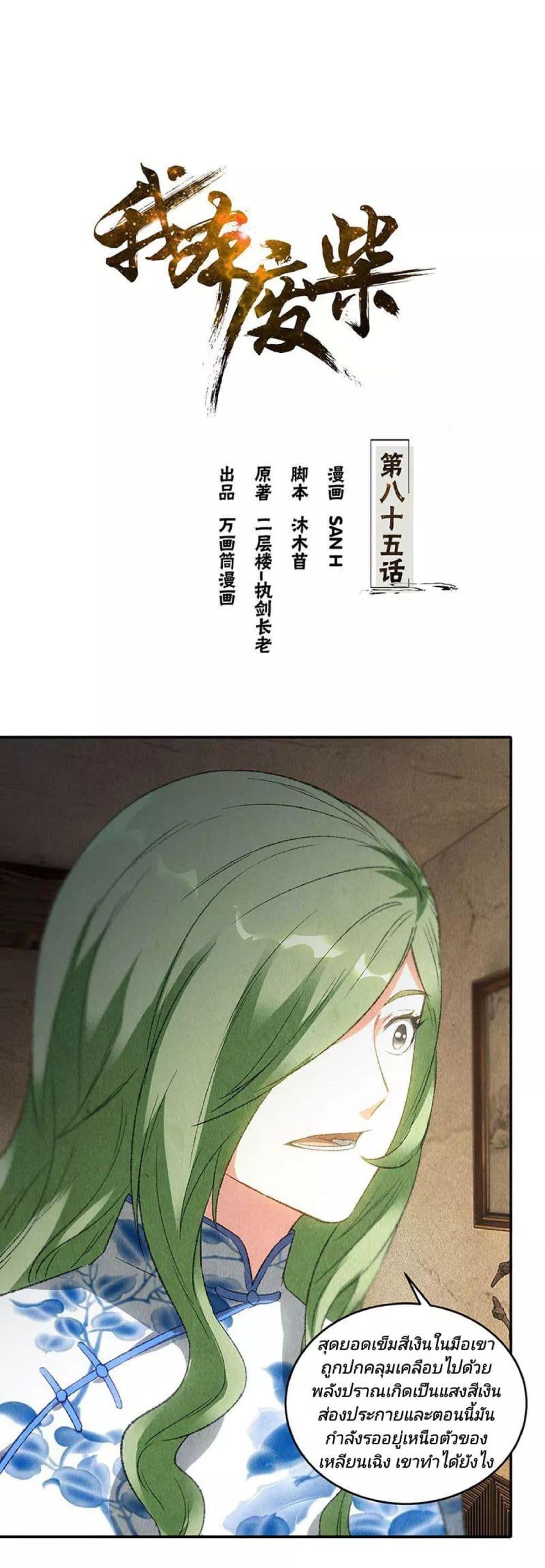 I Was Trash page 2