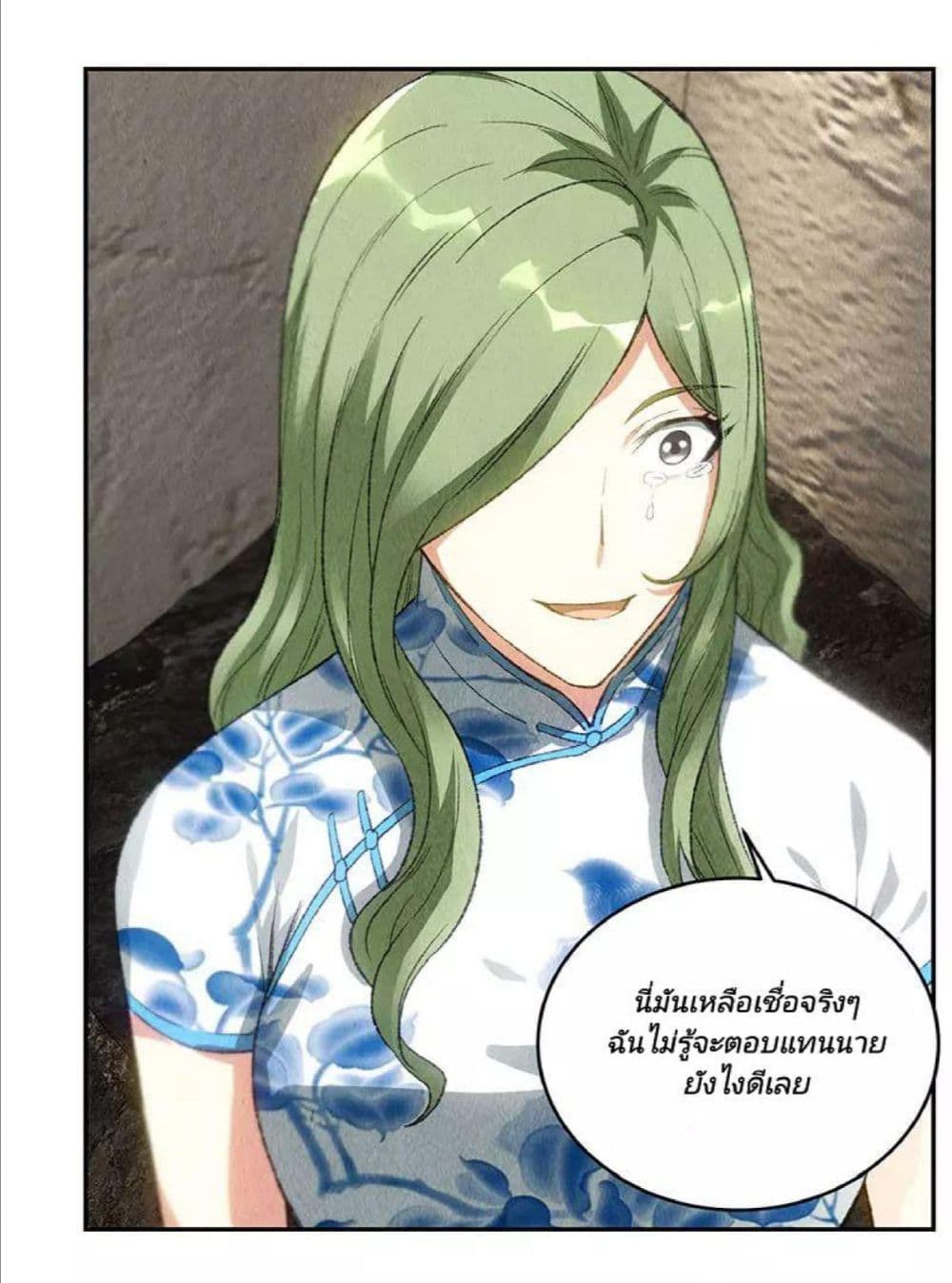 I Was Trash page 26
