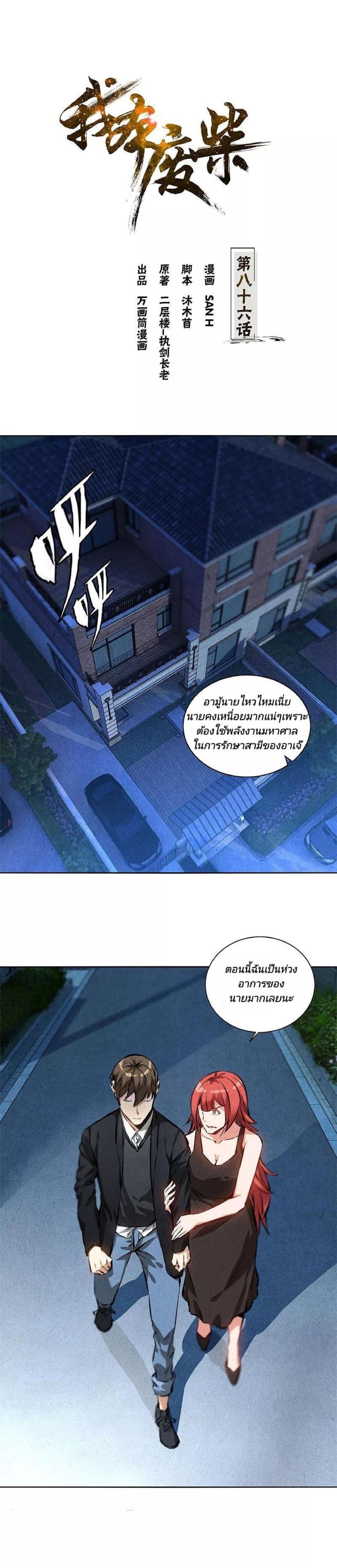 I Was Trash page 2