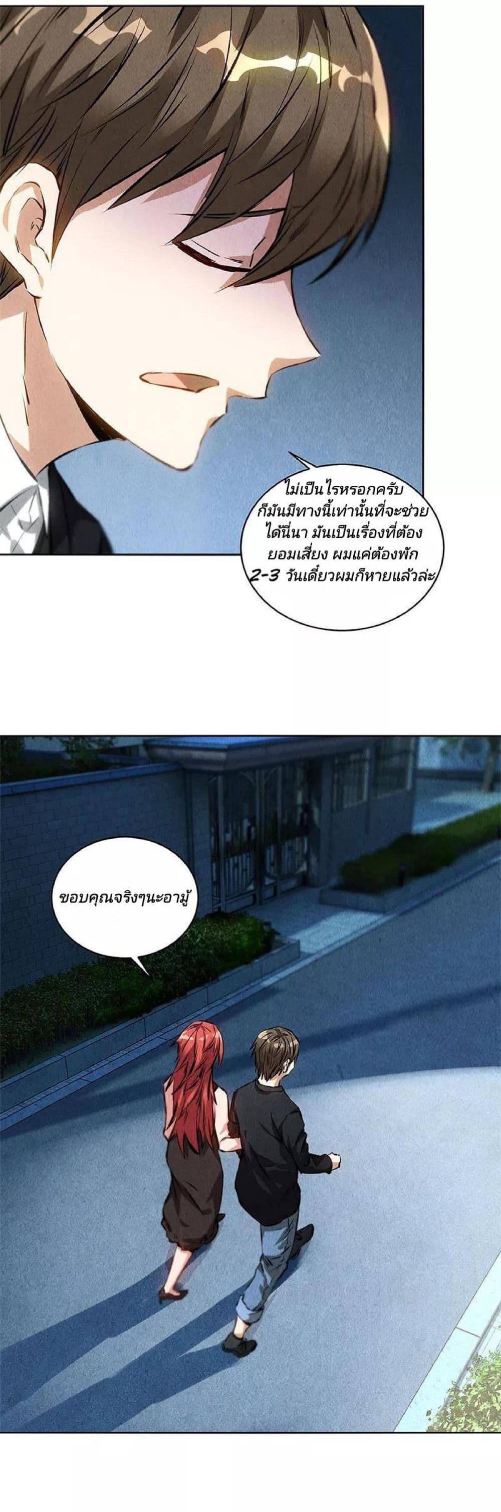 I Was Trash page 3