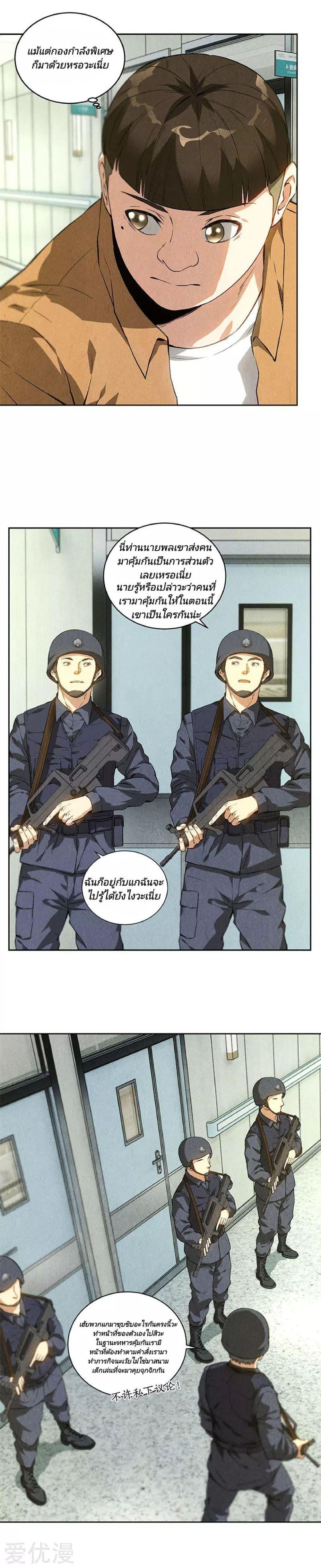 I Was Trash page 7