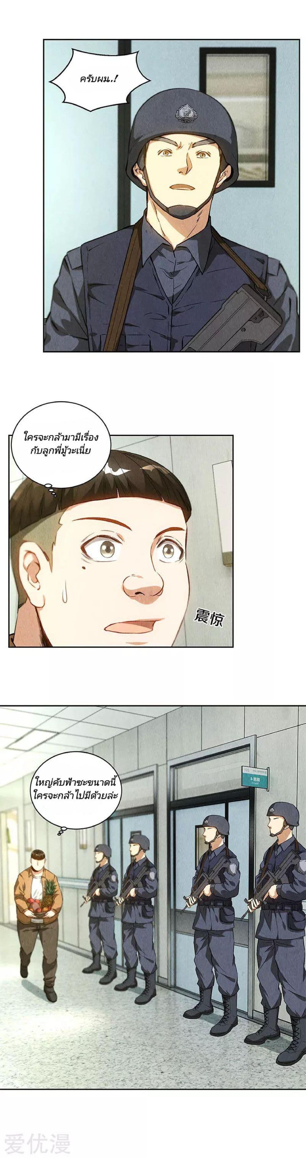 I Was Trash page 8