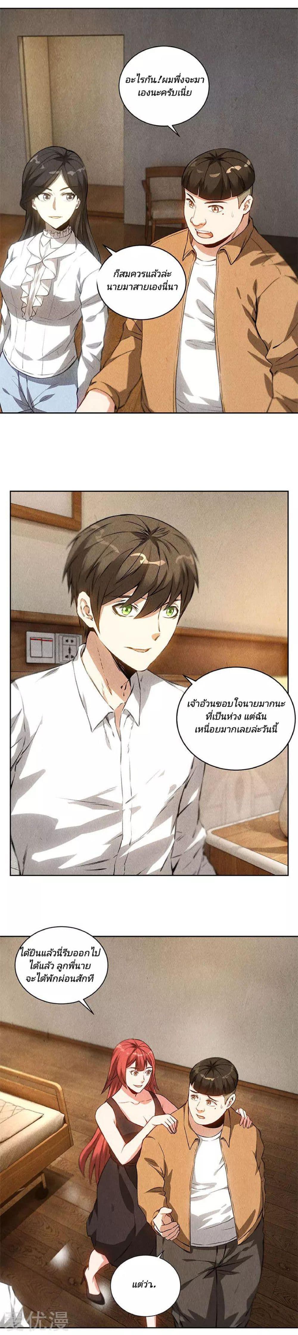 I Was Trash page 13