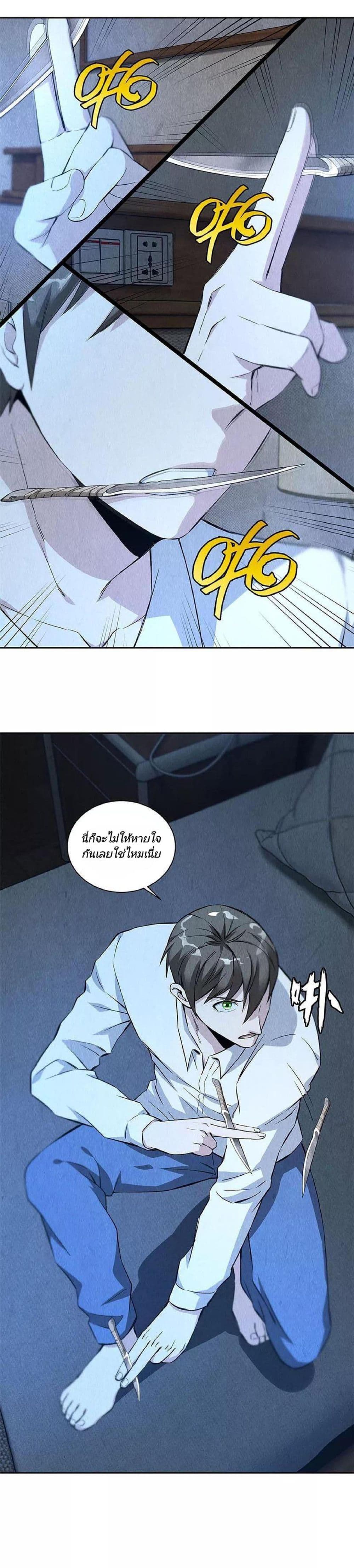 I Was Trash page 4