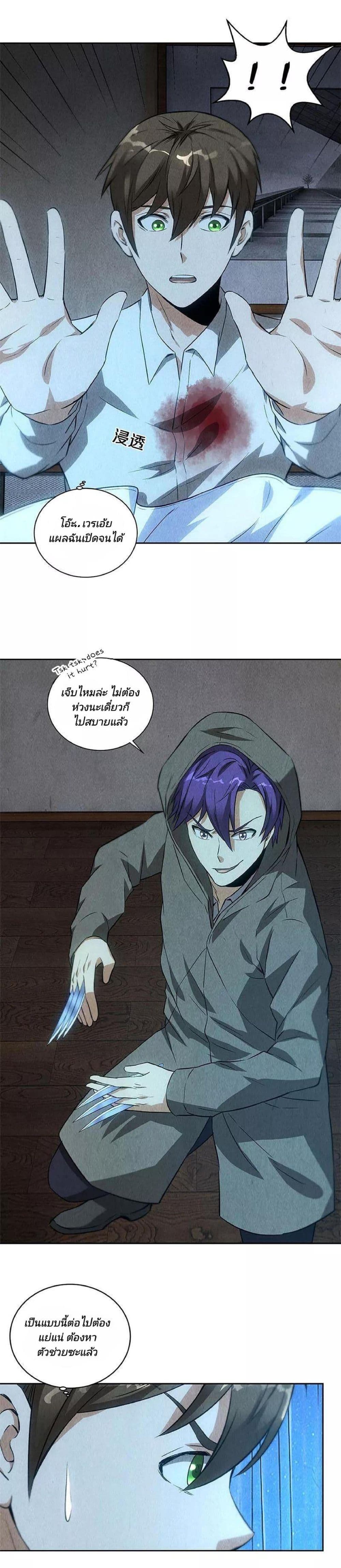 I Was Trash page 11