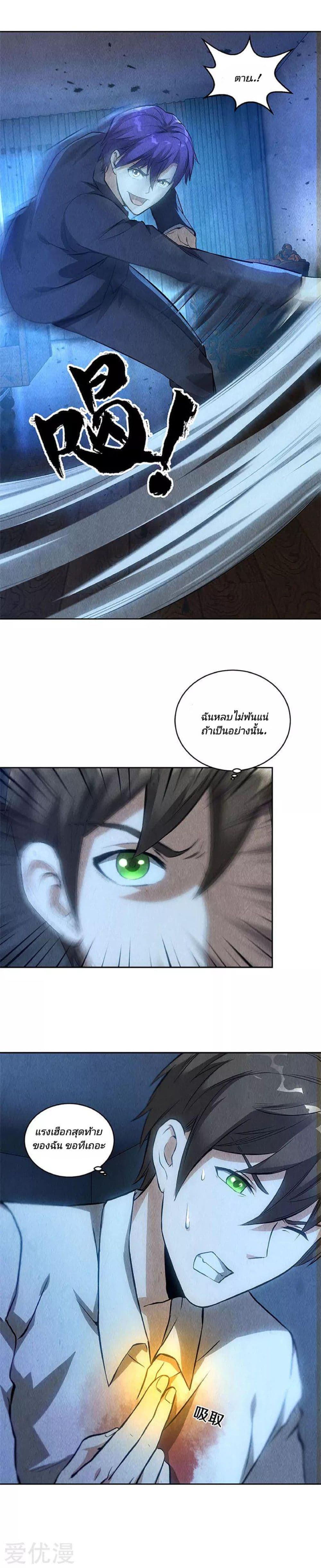 I Was Trash page 3