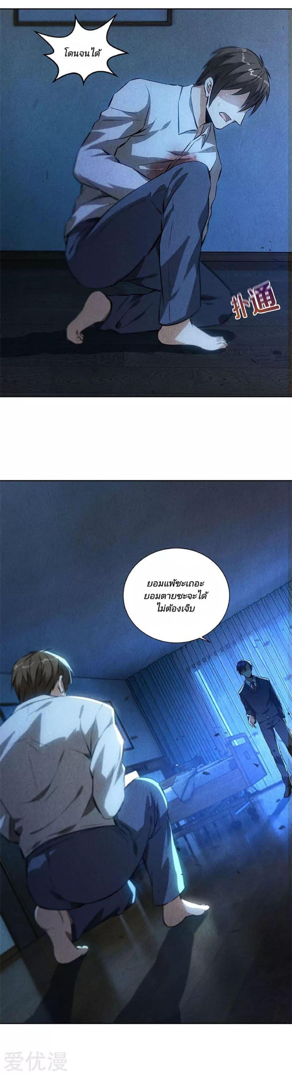 I Was Trash page 5
