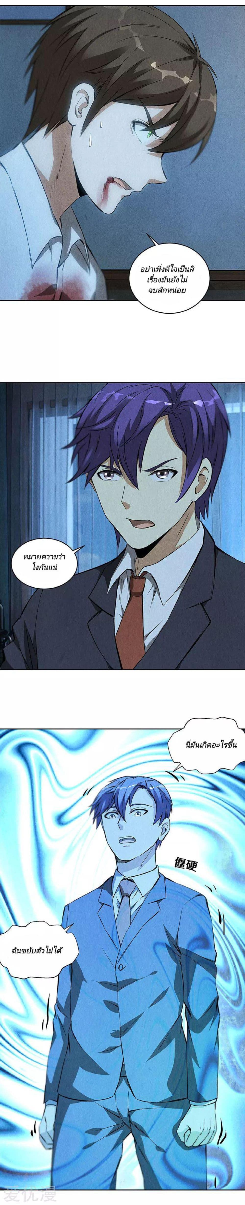 I Was Trash page 6
