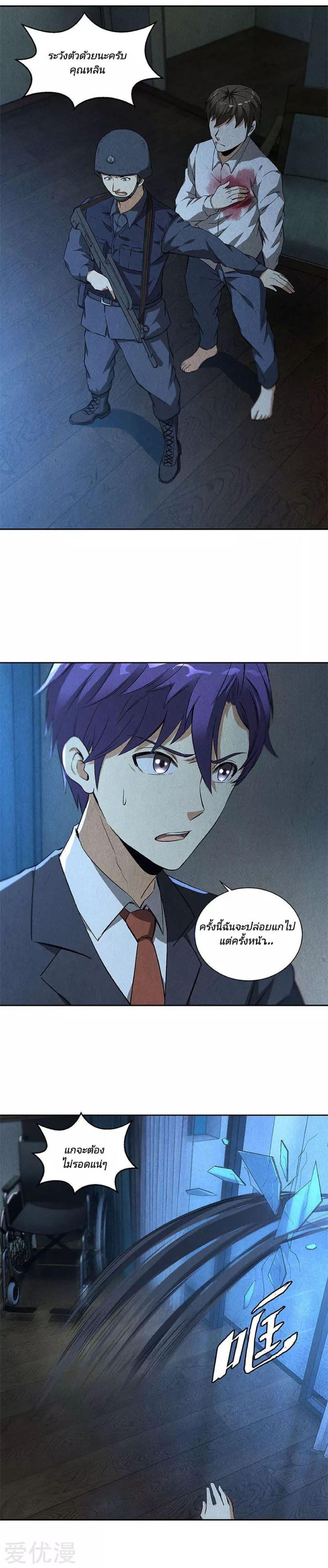I Was Trash page 12