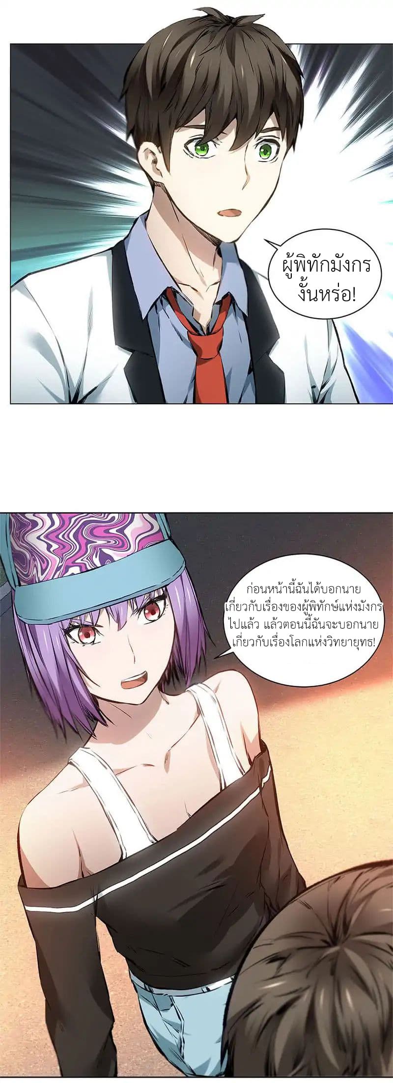 I Was Trash page 2