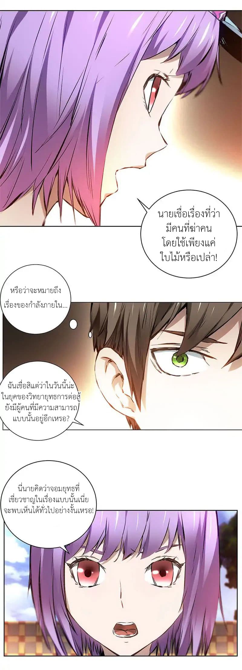 I Was Trash page 3
