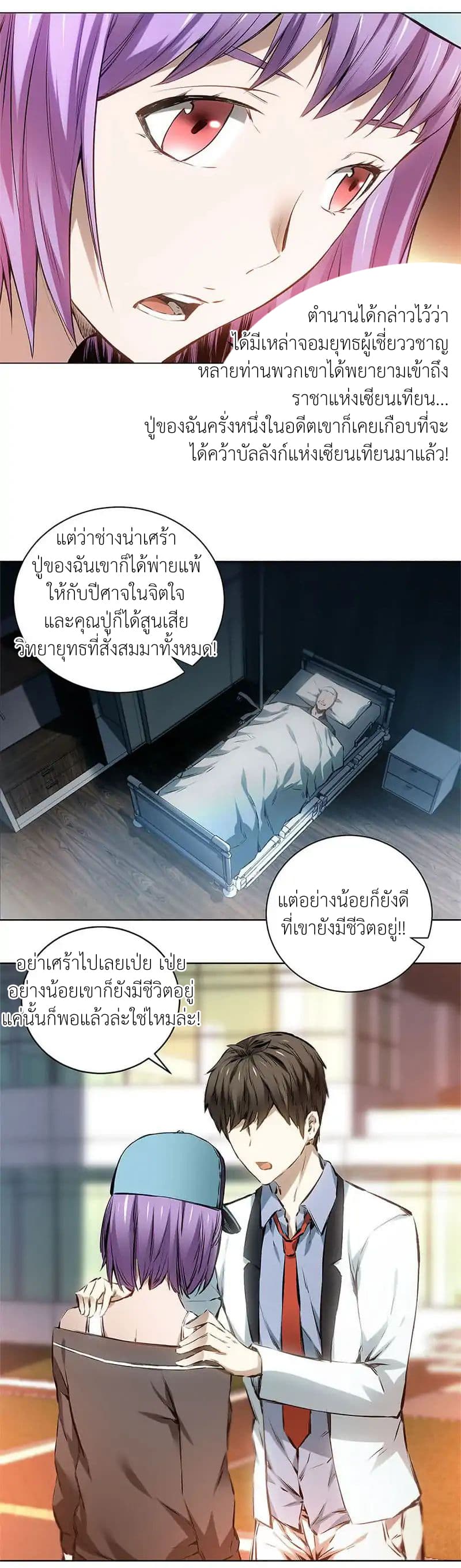 I Was Trash page 4