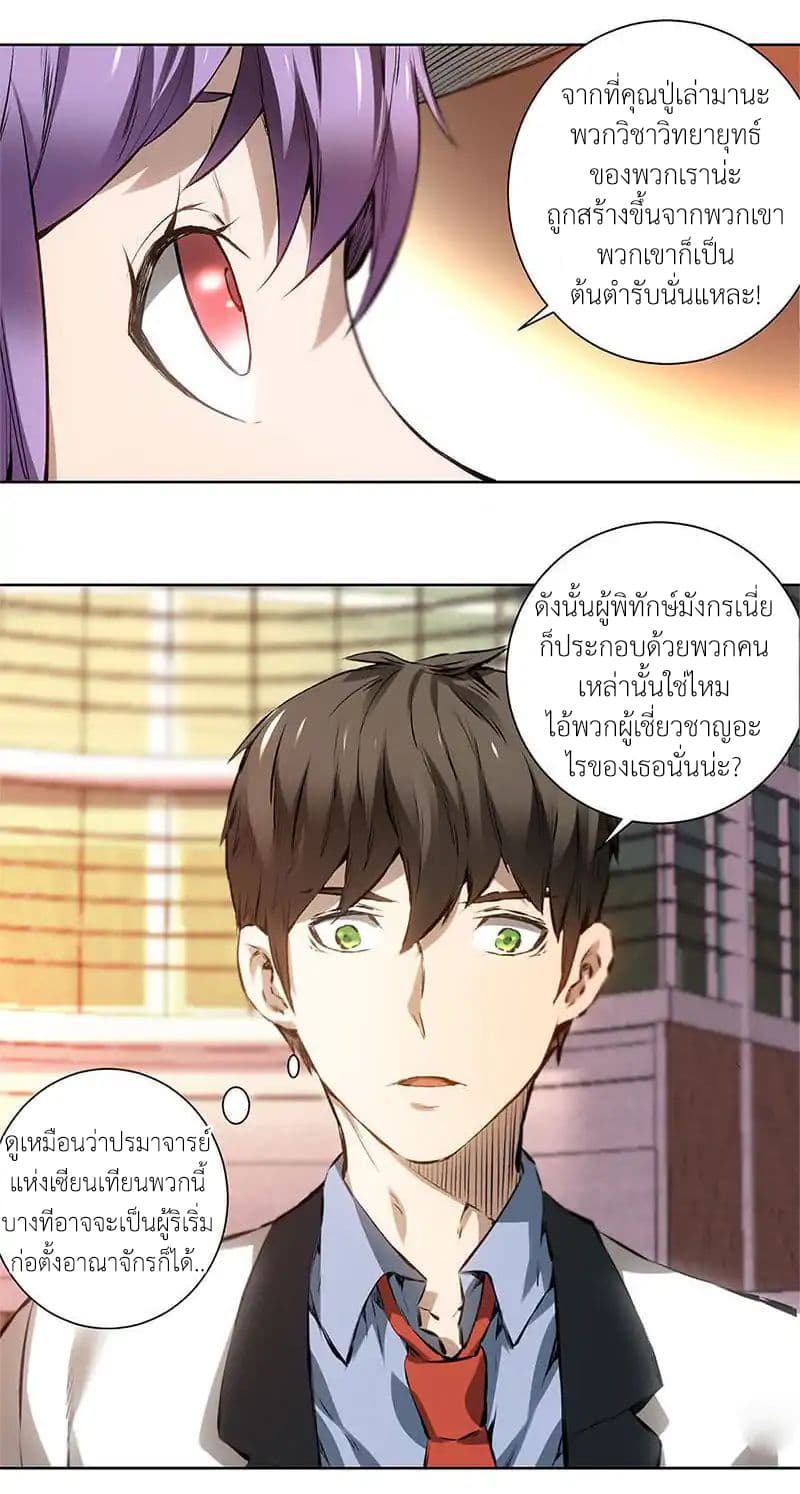 I Was Trash page 8