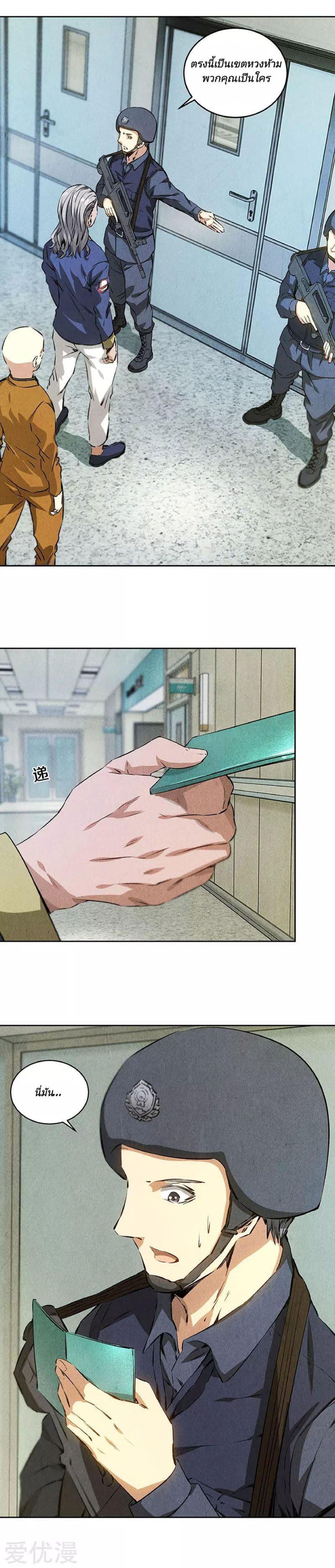 I Was Trash page 3
