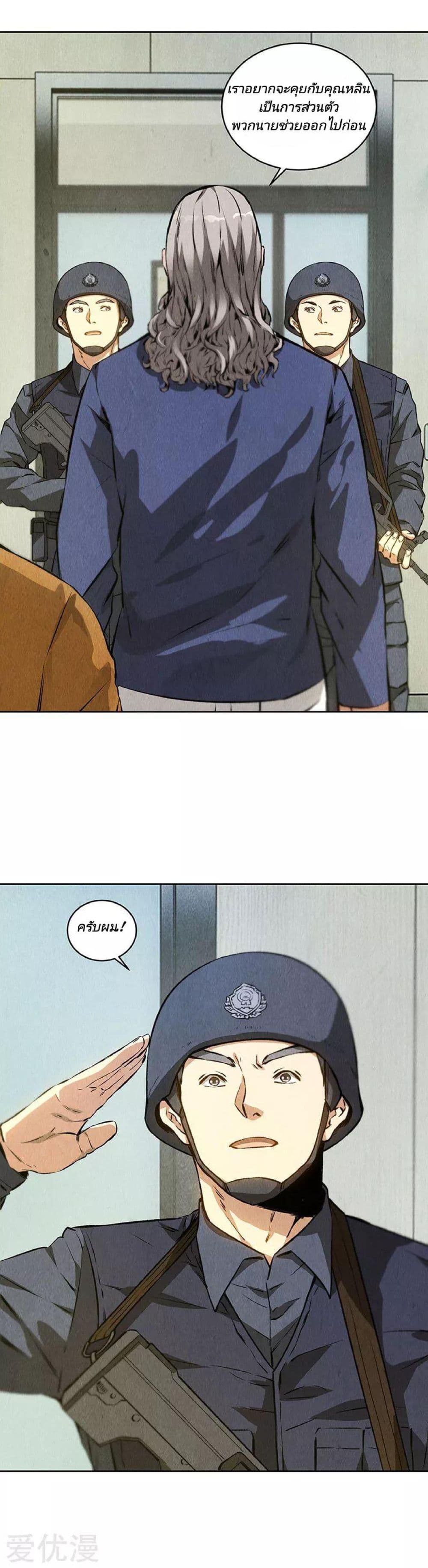 I Was Trash page 4