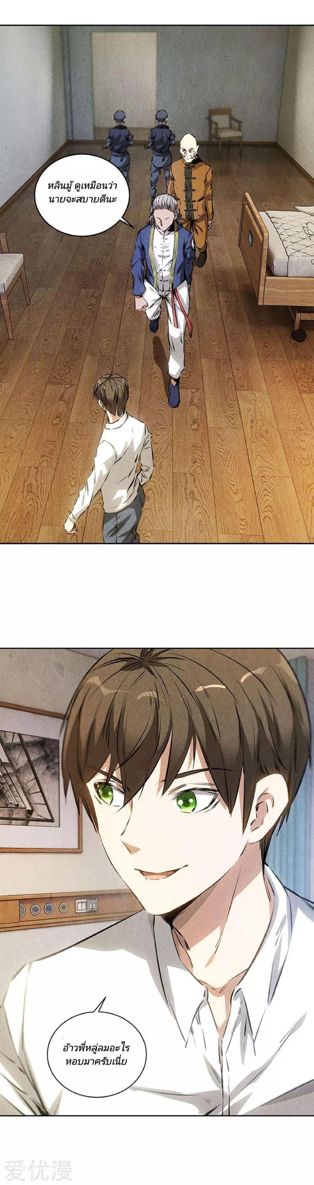 I Was Trash page 5