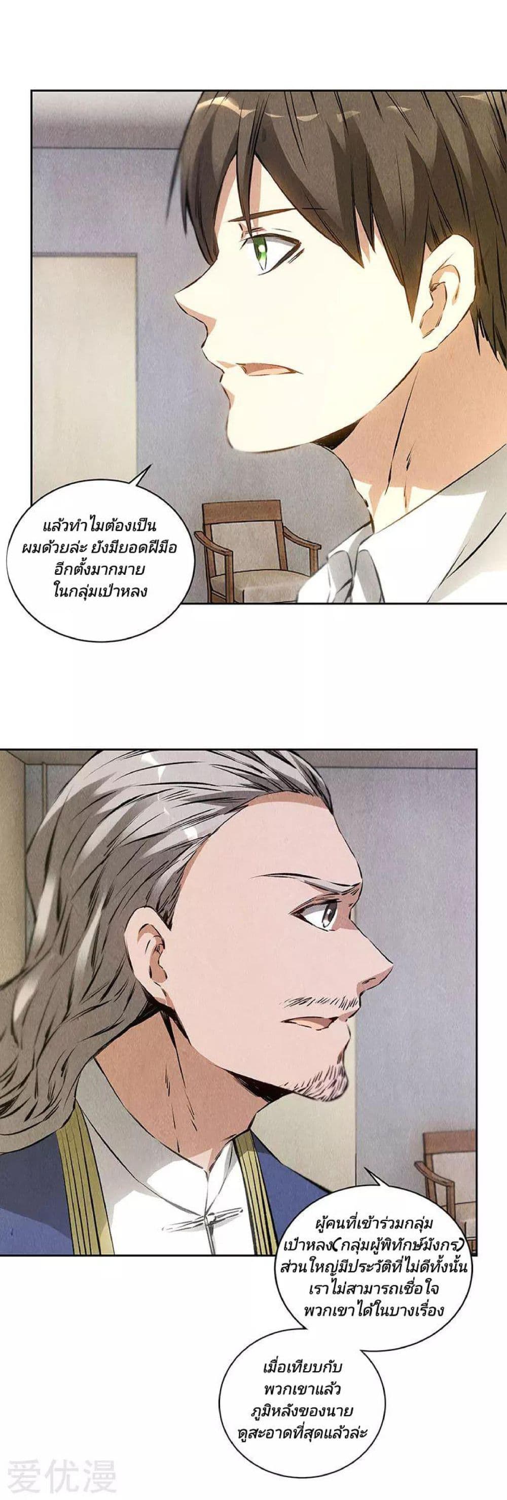 I Was Trash page 12