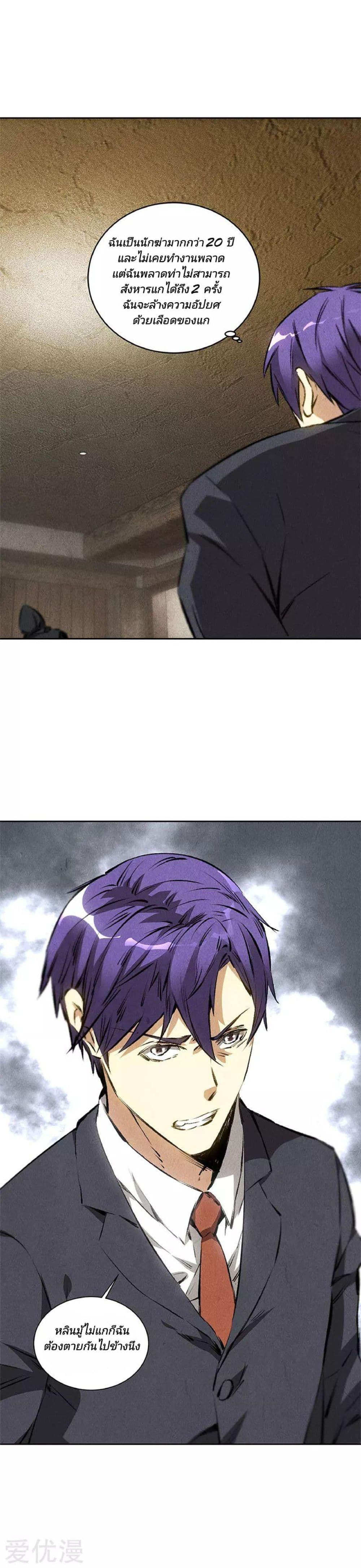 I Was Trash page 12