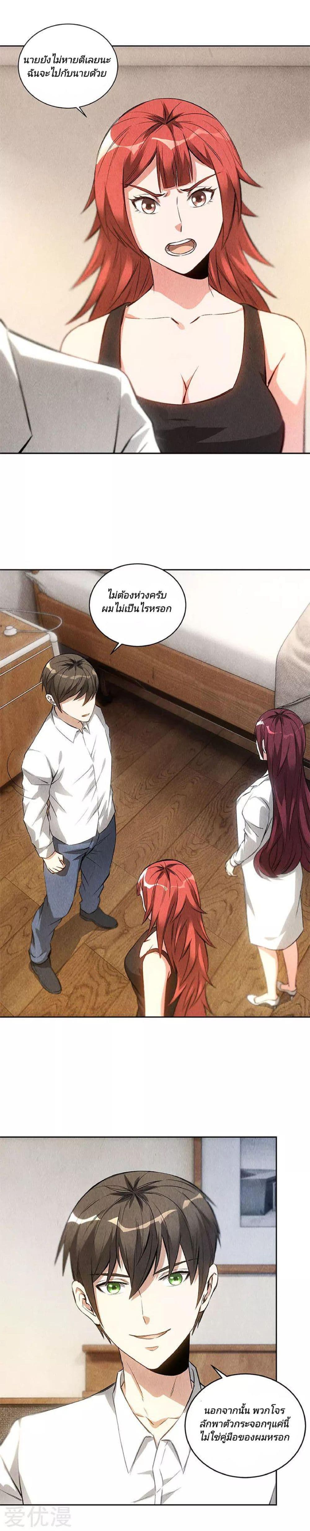 I Was Trash page 3