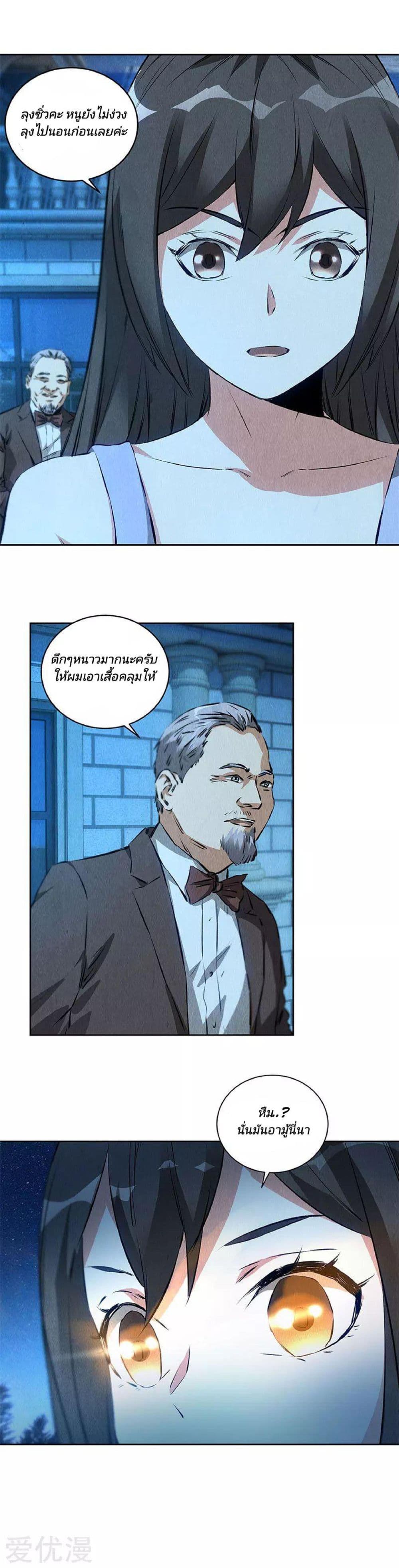 I Was Trash page 8